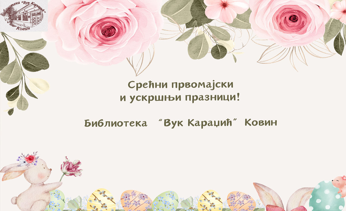 бибнећерадпрвм24
