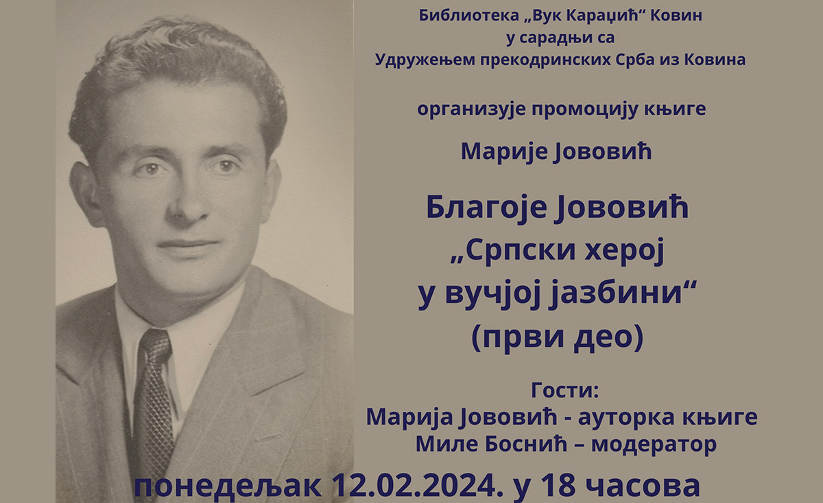 блајјовановиц